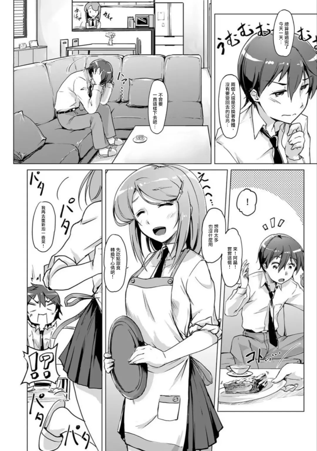 [Tokinobutt] エッチしたら♂入れ替わっちゃった！？♀～幼なじみと快感チェンジ！1-6 Fhentai - Page 42