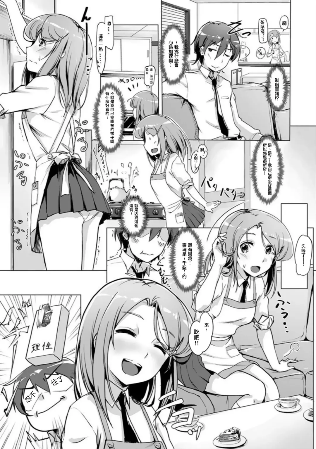 [Tokinobutt] エッチしたら♂入れ替わっちゃった！？♀～幼なじみと快感チェンジ！1-6 Fhentai - Page 43