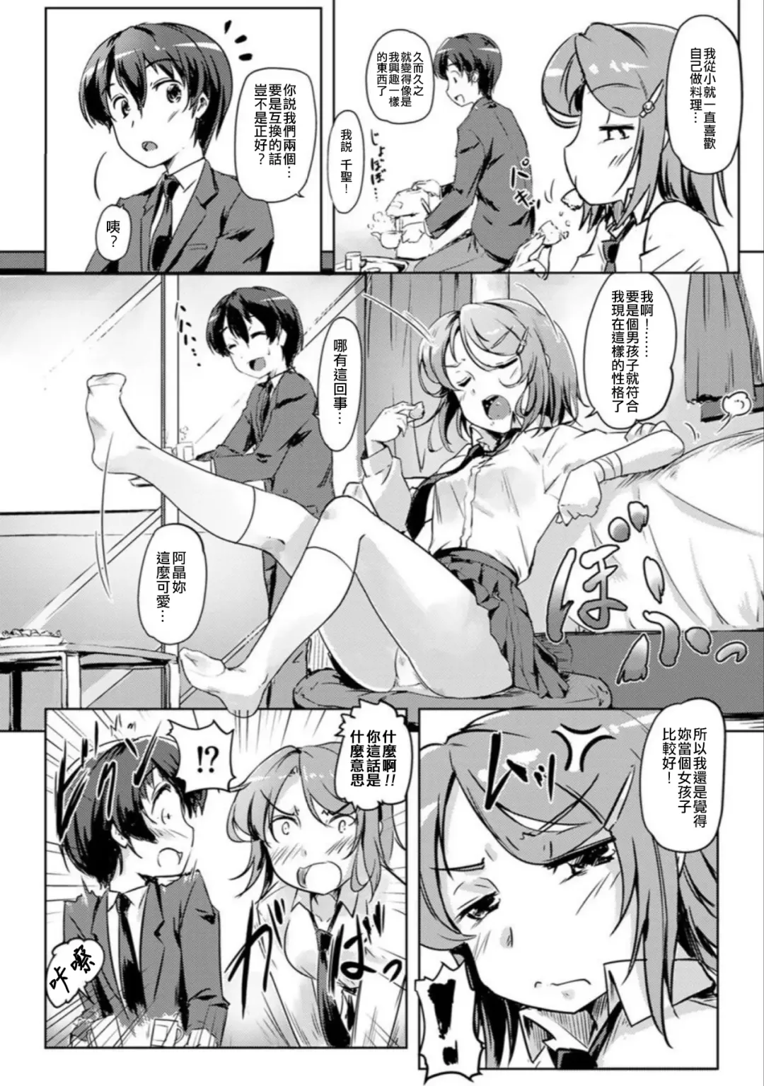 [Tokinobutt] エッチしたら♂入れ替わっちゃった！？♀～幼なじみと快感チェンジ！1-6 Fhentai - Page 6