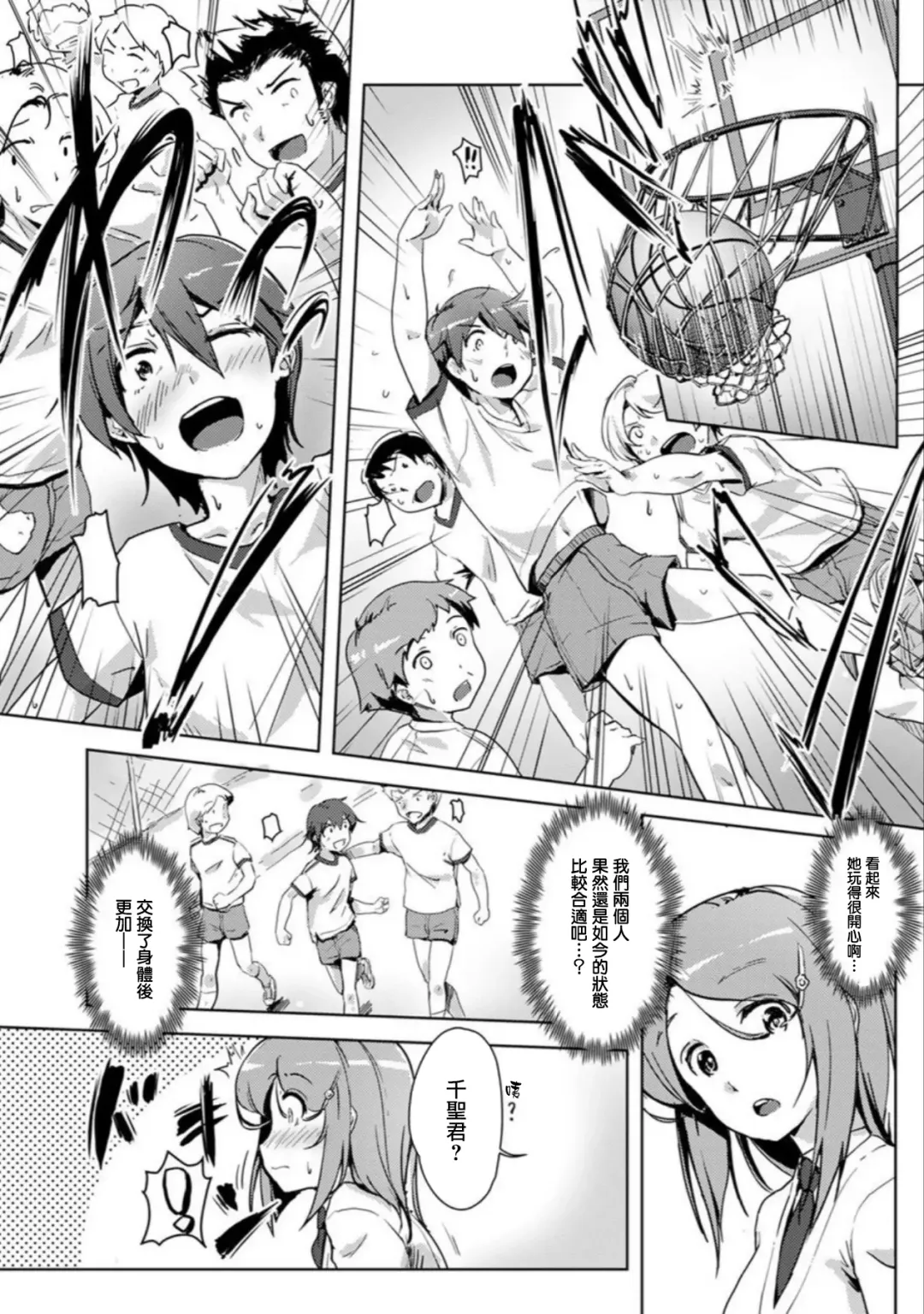 [Tokinobutt] エッチしたら♂入れ替わっちゃった！？♀～幼なじみと快感チェンジ！1-6 Fhentai - Page 63