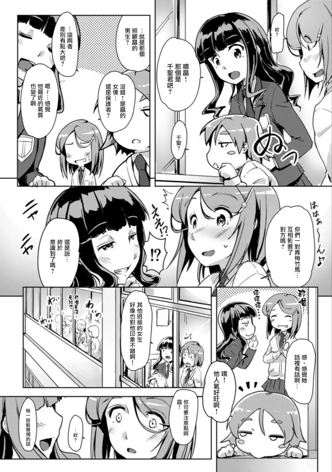 [Tokinobutt] エッチしたら♂入れ替わっちゃった！？♀～幼なじみと快感チェンジ！1-6 Fhentai - Page 64