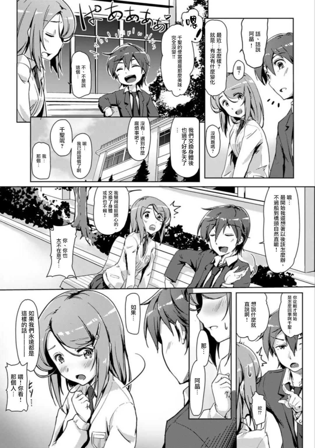 [Tokinobutt] エッチしたら♂入れ替わっちゃった！？♀～幼なじみと快感チェンジ！1-6 Fhentai - Page 66