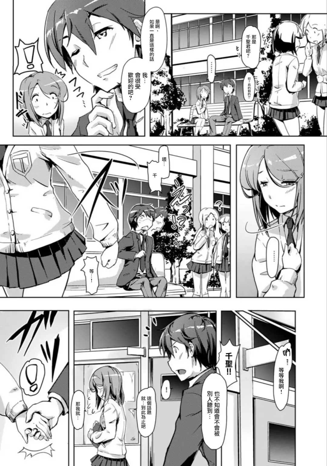 [Tokinobutt] エッチしたら♂入れ替わっちゃった！？♀～幼なじみと快感チェンジ！1-6 Fhentai - Page 67