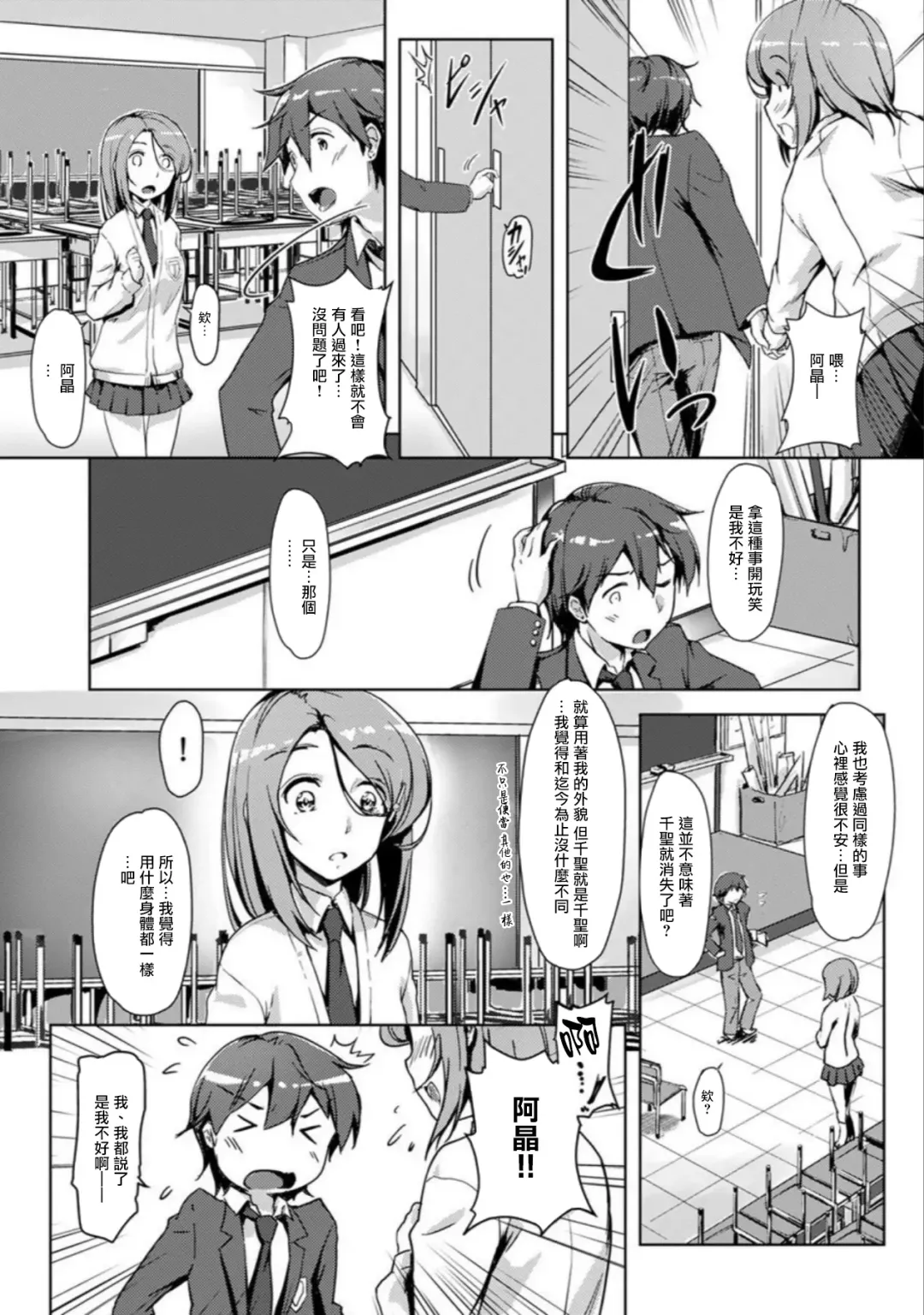 [Tokinobutt] エッチしたら♂入れ替わっちゃった！？♀～幼なじみと快感チェンジ！1-6 Fhentai - Page 68