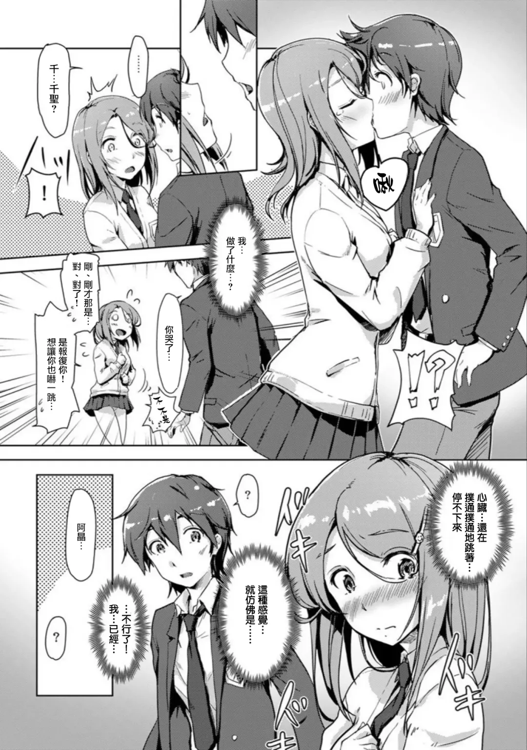 [Tokinobutt] エッチしたら♂入れ替わっちゃった！？♀～幼なじみと快感チェンジ！1-6 Fhentai - Page 69