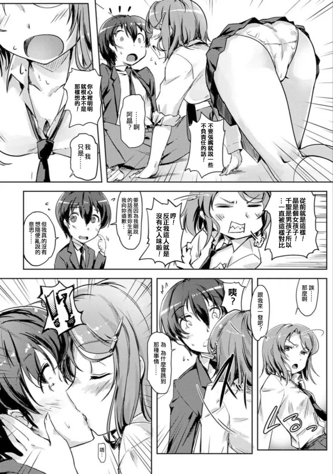 [Tokinobutt] エッチしたら♂入れ替わっちゃった！？♀～幼なじみと快感チェンジ！1-6 Fhentai - Page 7