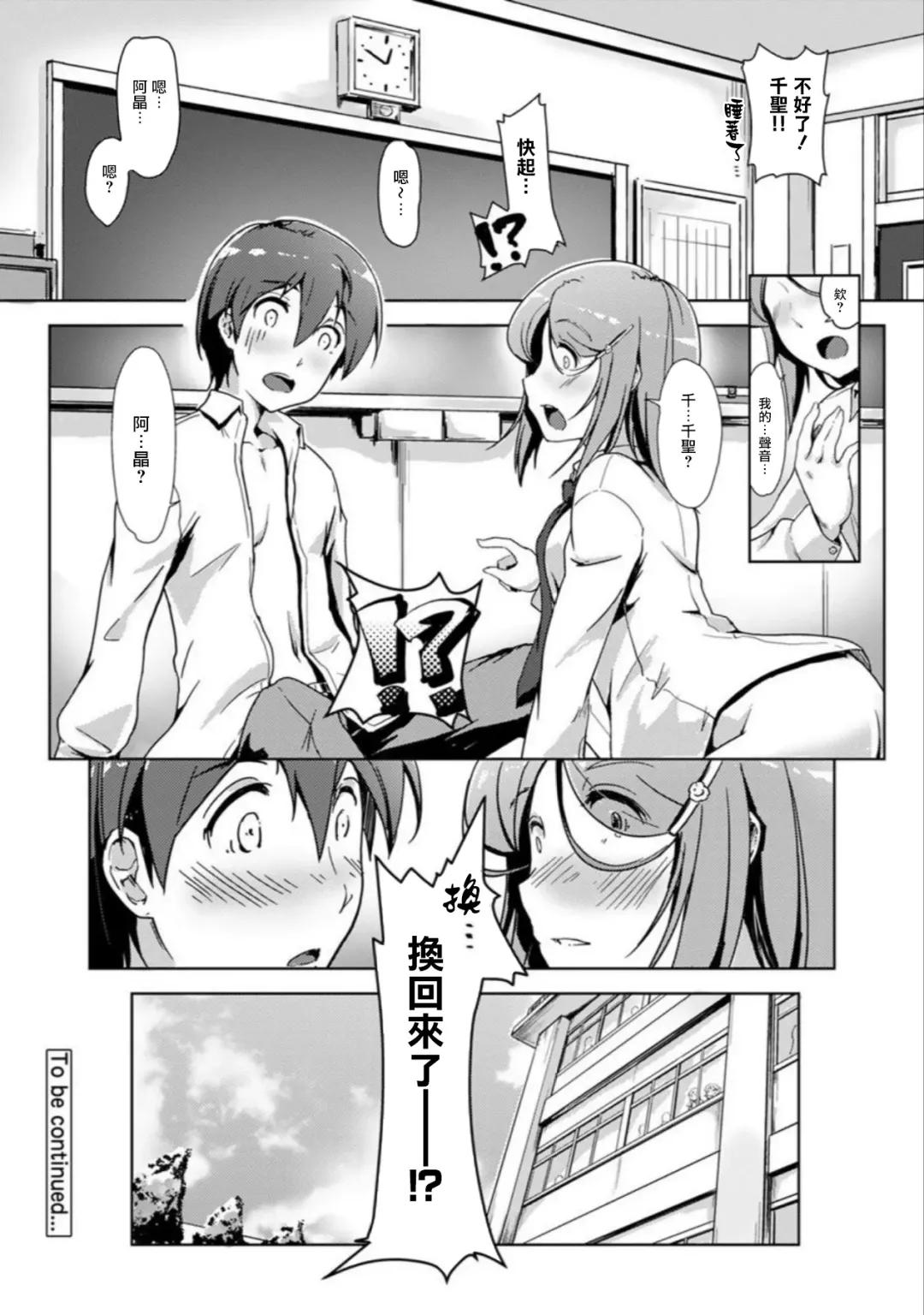 [Tokinobutt] エッチしたら♂入れ替わっちゃった！？♀～幼なじみと快感チェンジ！1-6 Fhentai - Page 82