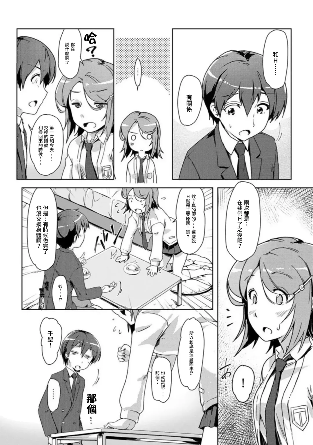 [Tokinobutt] エッチしたら♂入れ替わっちゃった！？♀～幼なじみと快感チェンジ！1-6 Fhentai - Page 90