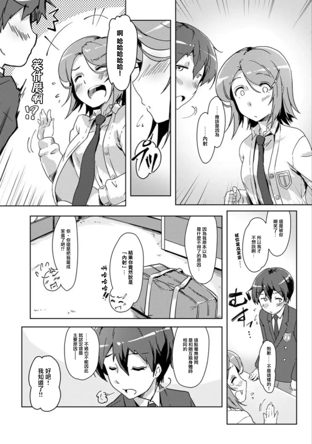 [Tokinobutt] エッチしたら♂入れ替わっちゃった！？♀～幼なじみと快感チェンジ！1-6 Fhentai - Page 91