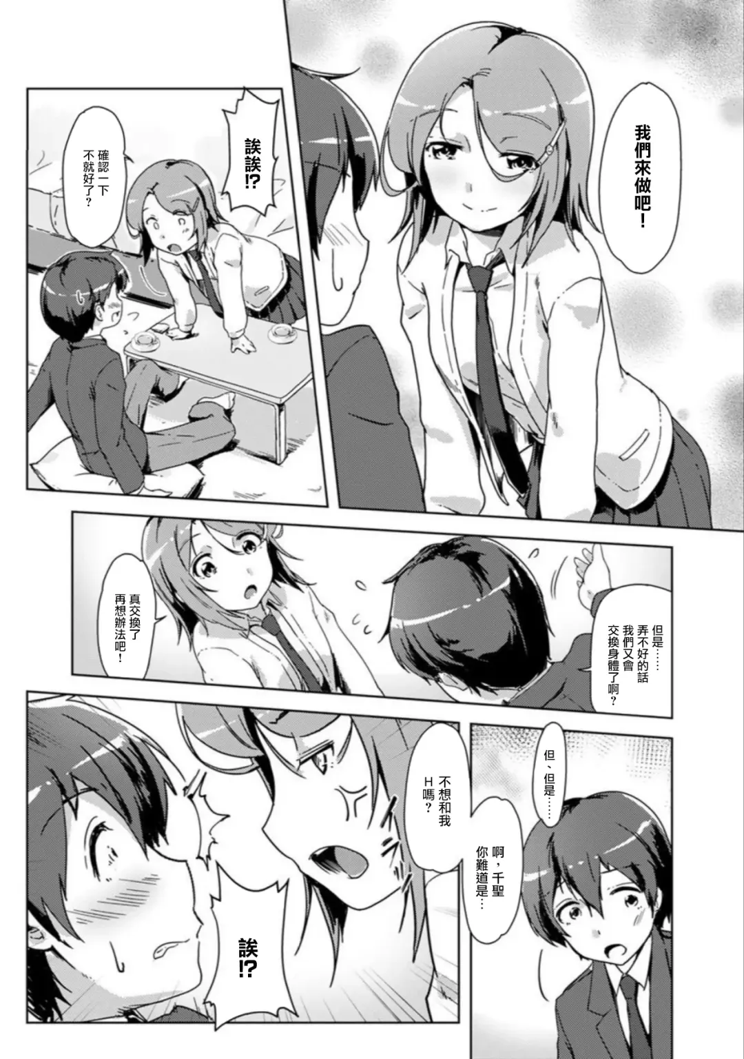 [Tokinobutt] エッチしたら♂入れ替わっちゃった！？♀～幼なじみと快感チェンジ！1-6 Fhentai - Page 92