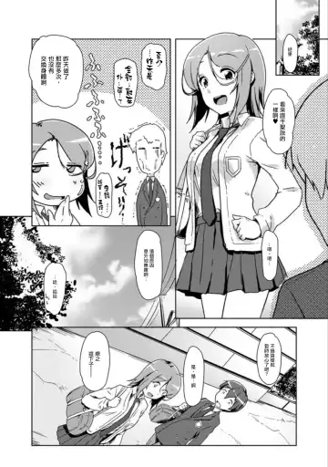 [Tokinobutt] エッチしたら♂入れ替わっちゃった！？♀～幼なじみと快感チェンジ！1-6 Fhentai - Page 106