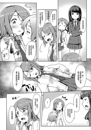[Tokinobutt] エッチしたら♂入れ替わっちゃった！？♀～幼なじみと快感チェンジ！1-6 Fhentai - Page 115
