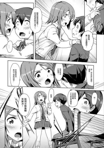 [Tokinobutt] エッチしたら♂入れ替わっちゃった！？♀～幼なじみと快感チェンジ！1-6 Fhentai - Page 120