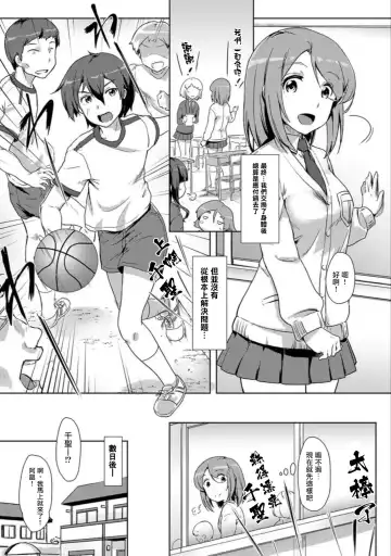[Tokinobutt] エッチしたら♂入れ替わっちゃった！？♀～幼なじみと快感チェンジ！1-6 Fhentai - Page 133