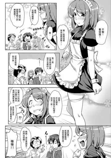 [Tokinobutt] エッチしたら♂入れ替わっちゃった！？♀～幼なじみと快感チェンジ！1-6 Fhentai - Page 138