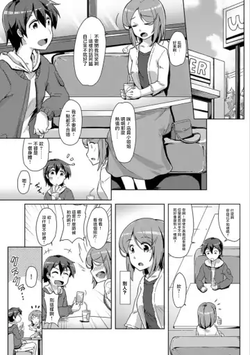 [Tokinobutt] エッチしたら♂入れ替わっちゃった！？♀～幼なじみと快感チェンジ！1-6 Fhentai - Page 139