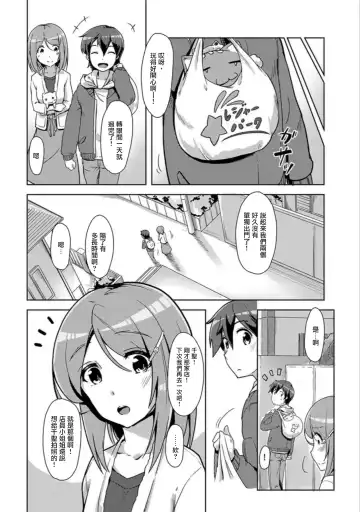 [Tokinobutt] エッチしたら♂入れ替わっちゃった！？♀～幼なじみと快感チェンジ！1-6 Fhentai - Page 142