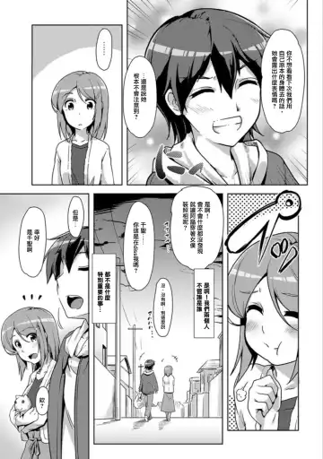 [Tokinobutt] エッチしたら♂入れ替わっちゃった！？♀～幼なじみと快感チェンジ！1-6 Fhentai - Page 143