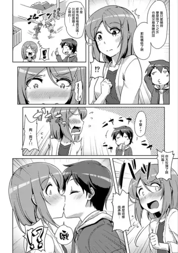 [Tokinobutt] エッチしたら♂入れ替わっちゃった！？♀～幼なじみと快感チェンジ！1-6 Fhentai - Page 146