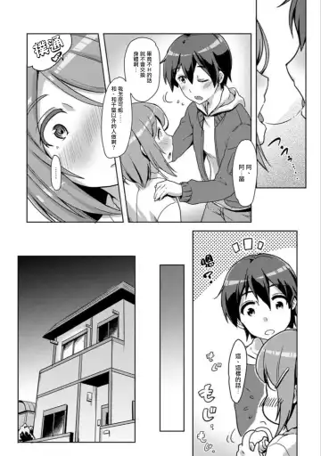 [Tokinobutt] エッチしたら♂入れ替わっちゃった！？♀～幼なじみと快感チェンジ！1-6 Fhentai - Page 147