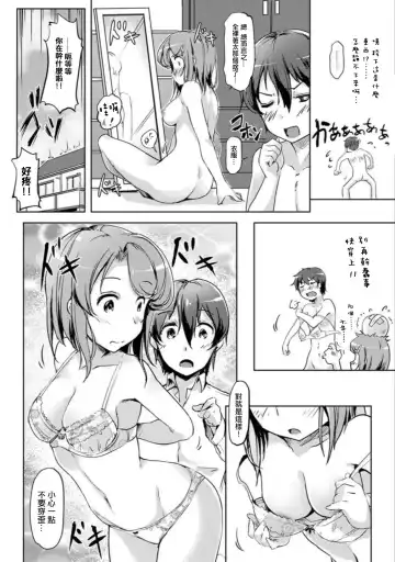 [Tokinobutt] エッチしたら♂入れ替わっちゃった！？♀～幼なじみと快感チェンジ！1-6 Fhentai - Page 18