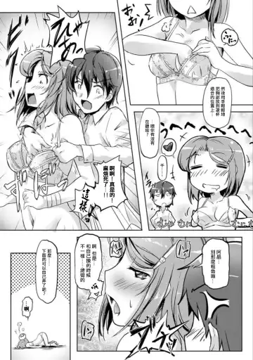 [Tokinobutt] エッチしたら♂入れ替わっちゃった！？♀～幼なじみと快感チェンジ！1-6 Fhentai - Page 19