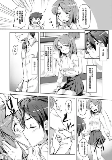 [Tokinobutt] エッチしたら♂入れ替わっちゃった！？♀～幼なじみと快感チェンジ！1-6 Fhentai - Page 23