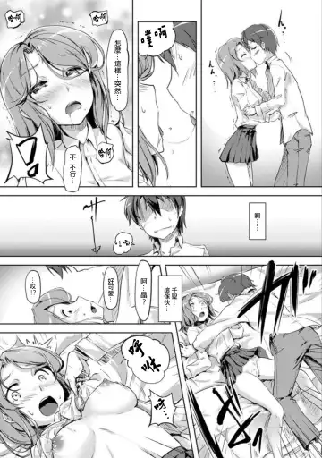 [Tokinobutt] エッチしたら♂入れ替わっちゃった！？♀～幼なじみと快感チェンジ！1-6 Fhentai - Page 24
