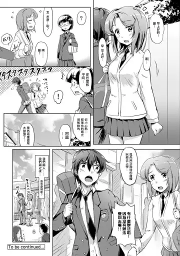 [Tokinobutt] エッチしたら♂入れ替わっちゃった！？♀～幼なじみと快感チェンジ！1-6 Fhentai - Page 30
