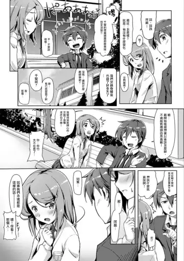 [Tokinobutt] エッチしたら♂入れ替わっちゃった！？♀～幼なじみと快感チェンジ！1-6 Fhentai - Page 66