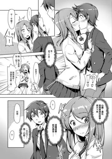 [Tokinobutt] エッチしたら♂入れ替わっちゃった！？♀～幼なじみと快感チェンジ！1-6 Fhentai - Page 69