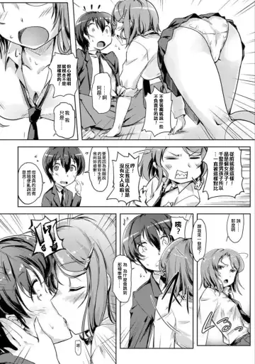[Tokinobutt] エッチしたら♂入れ替わっちゃった！？♀～幼なじみと快感チェンジ！1-6 Fhentai - Page 7