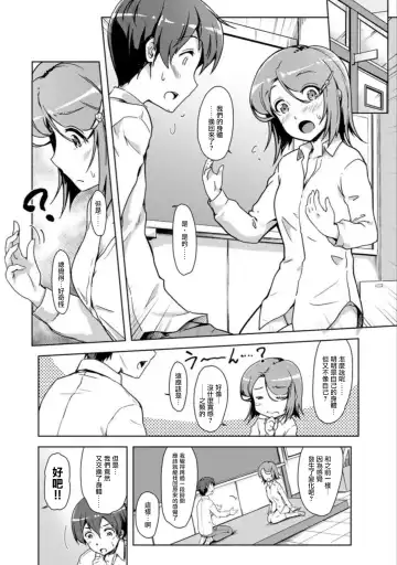 [Tokinobutt] エッチしたら♂入れ替わっちゃった！？♀～幼なじみと快感チェンジ！1-6 Fhentai - Page 85
