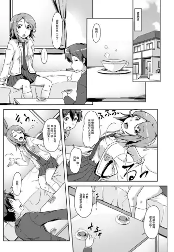 [Tokinobutt] エッチしたら♂入れ替わっちゃった！？♀～幼なじみと快感チェンジ！1-6 Fhentai - Page 87