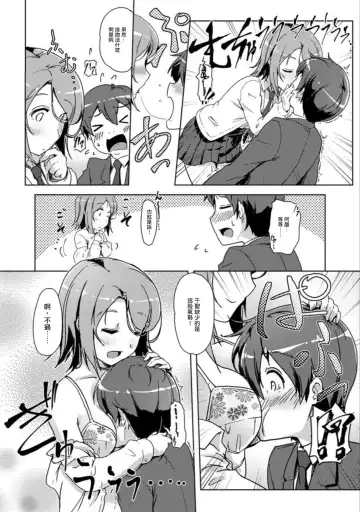 [Tokinobutt] エッチしたら♂入れ替わっちゃった！？♀～幼なじみと快感チェンジ！1-6 Fhentai - Page 94