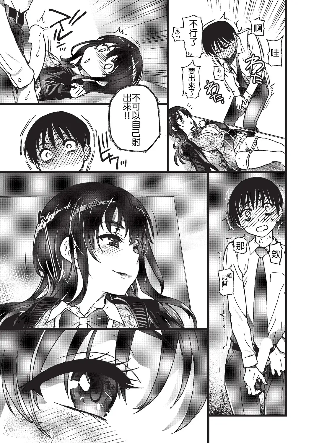 [Shiwasu No Okina] Please! Freeze! Please! #3 Fhentai - Page 19