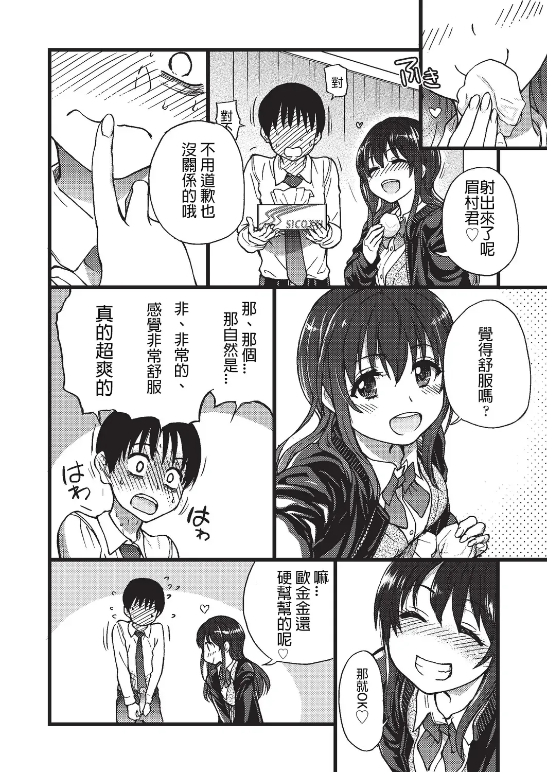 [Shiwasu No Okina] Please! Freeze! Please! #3 Fhentai - Page 24