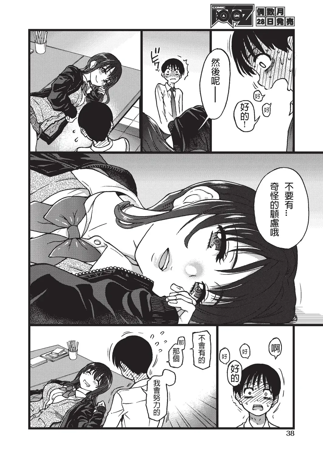 [Shiwasu No Okina] Please! Freeze! Please! #3 Fhentai - Page 4