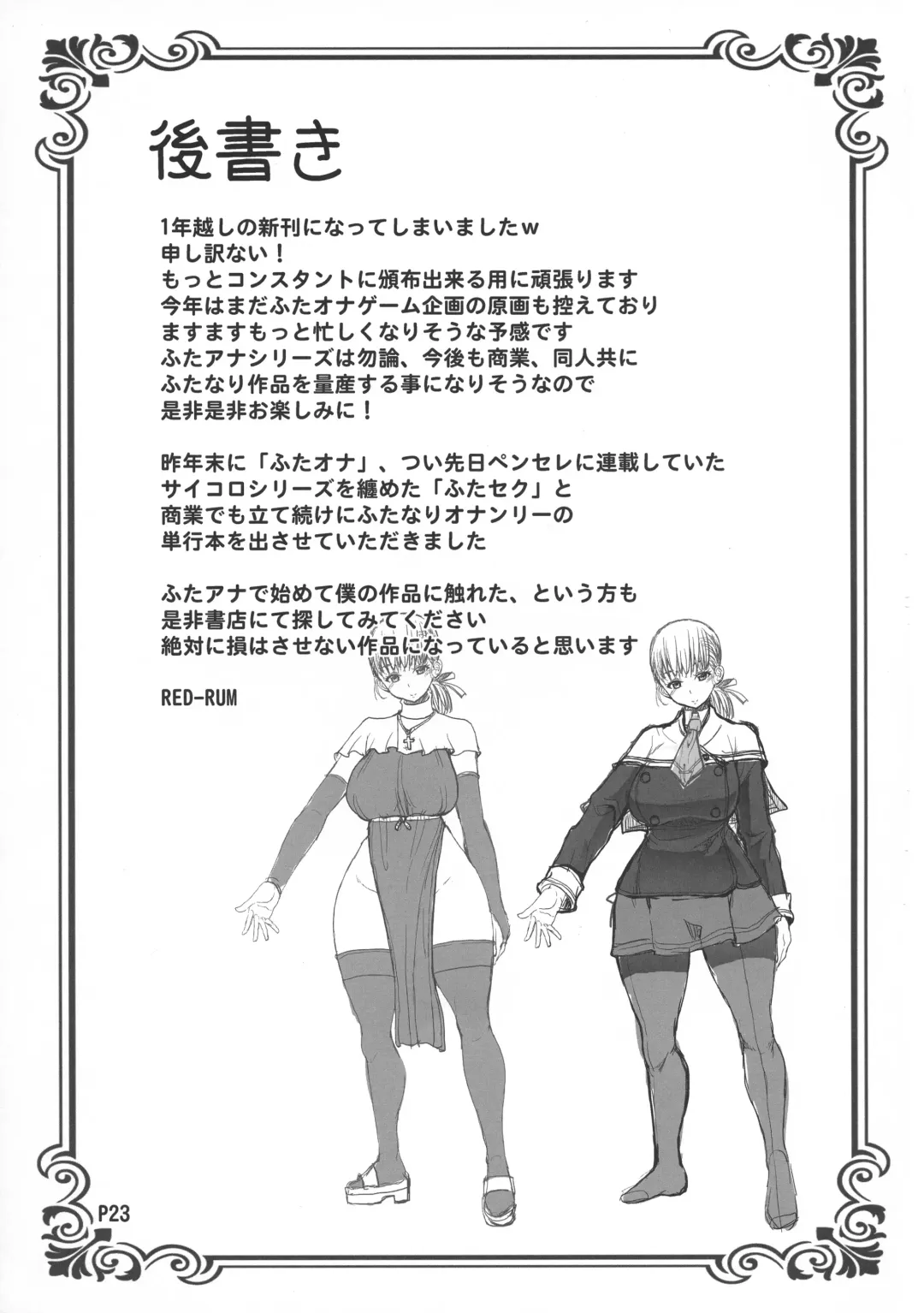 [Red-rum] Futa-ana††† Fhentai - Page 26