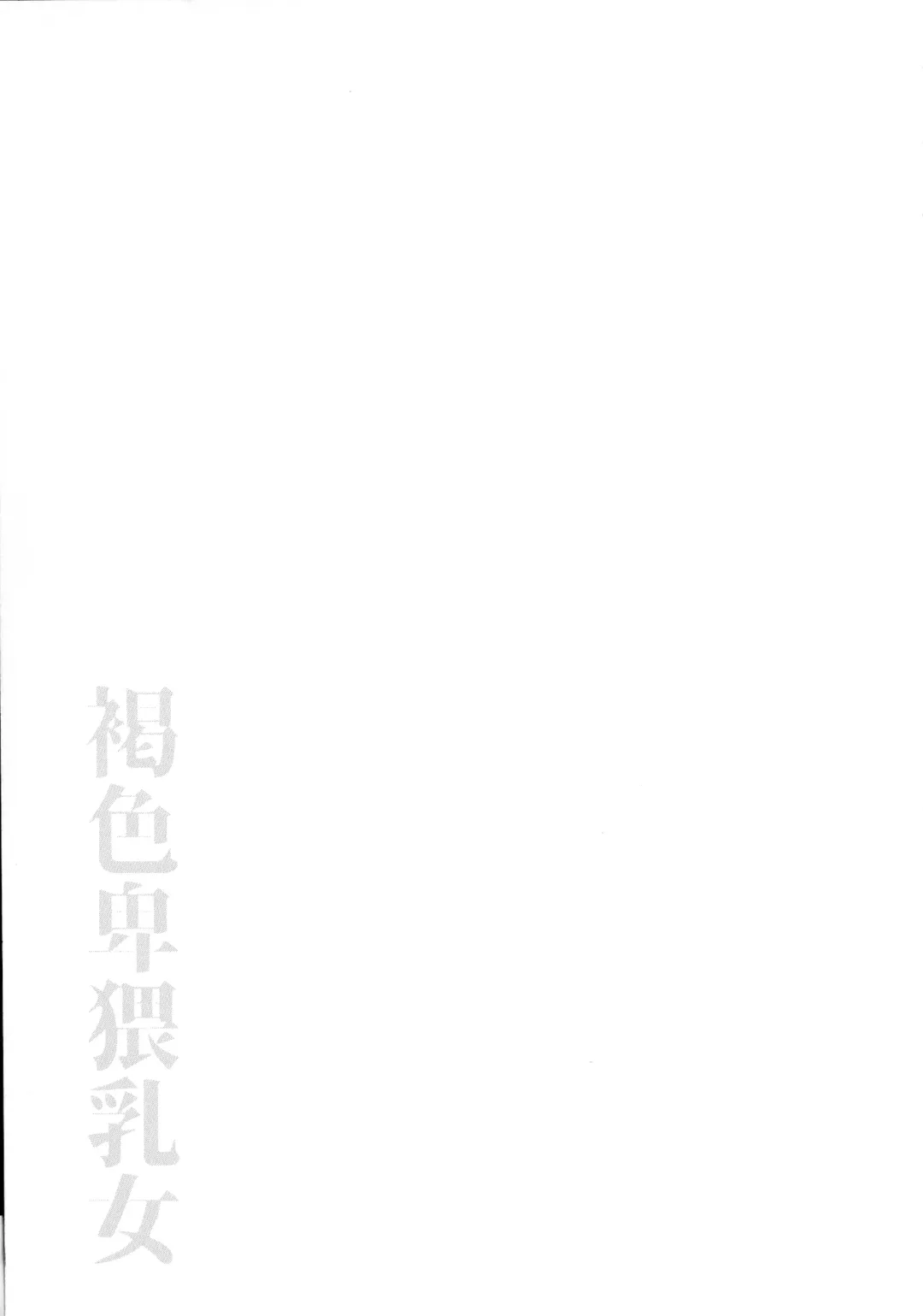 [Bu-chan] Kasshoku Hiwai Nyuujo Fhentai - Page 167