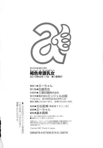 [Bu-chan] Kasshoku Hiwai Nyuujo Fhentai - Page 198