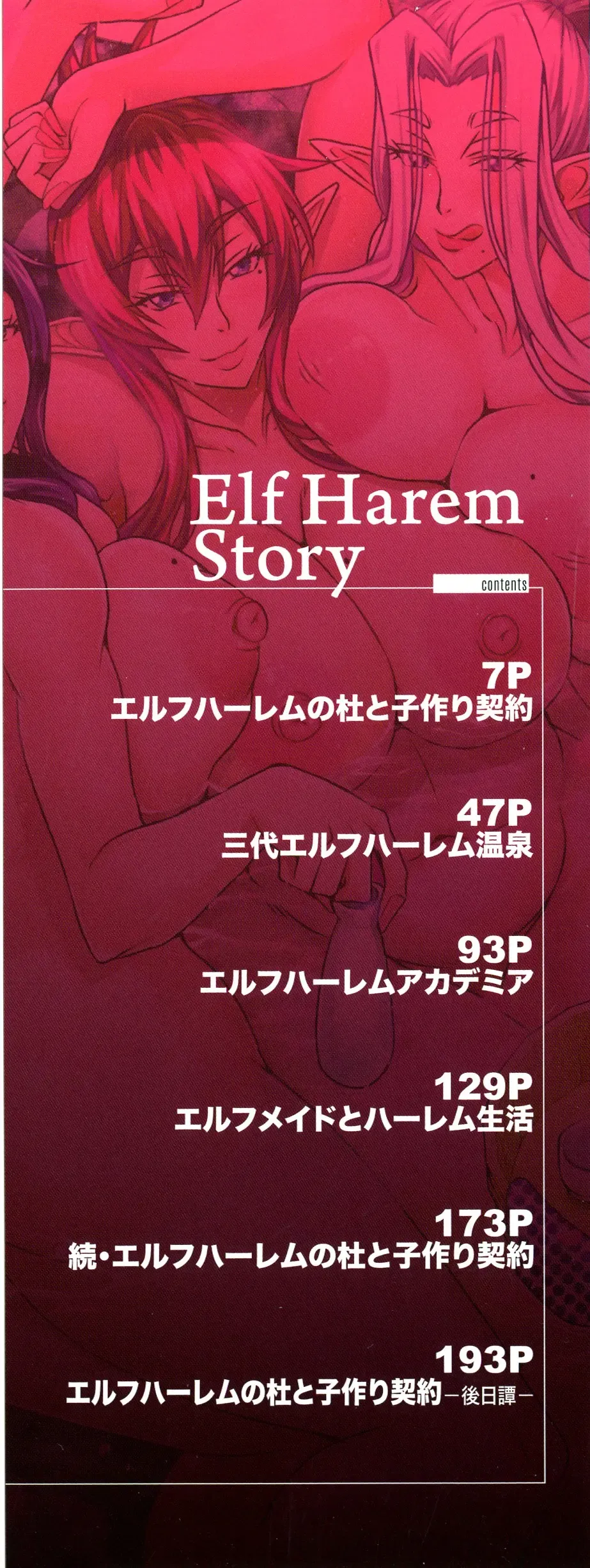 [Mifune Seijirou] Elf Harem Monogatari - Elf Harem Story Fhentai - Page 3