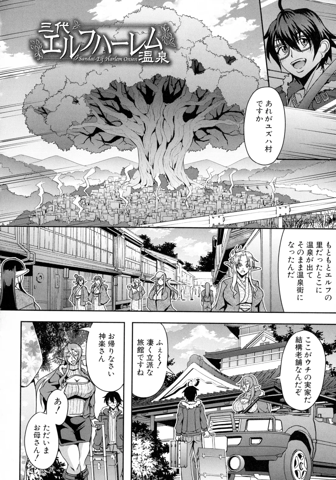 [Mifune Seijirou] Elf Harem Monogatari - Elf Harem Story Fhentai - Page 44