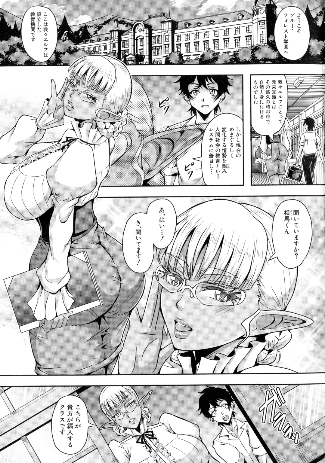 [Mifune Seijirou] Elf Harem Monogatari - Elf Harem Story Fhentai - Page 87