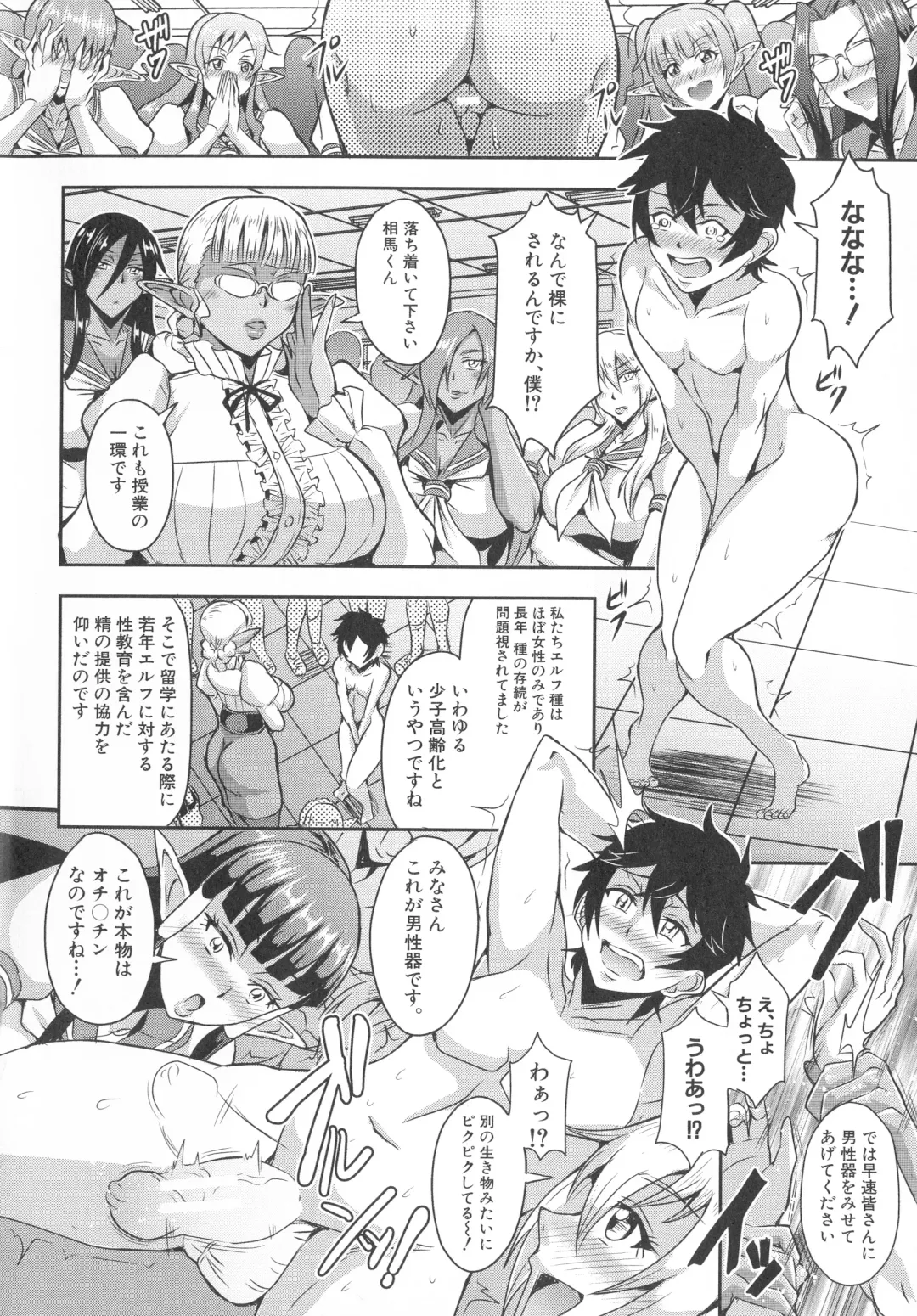 [Mifune Seijirou] Elf Harem Monogatari - Elf Harem Story Fhentai - Page 91