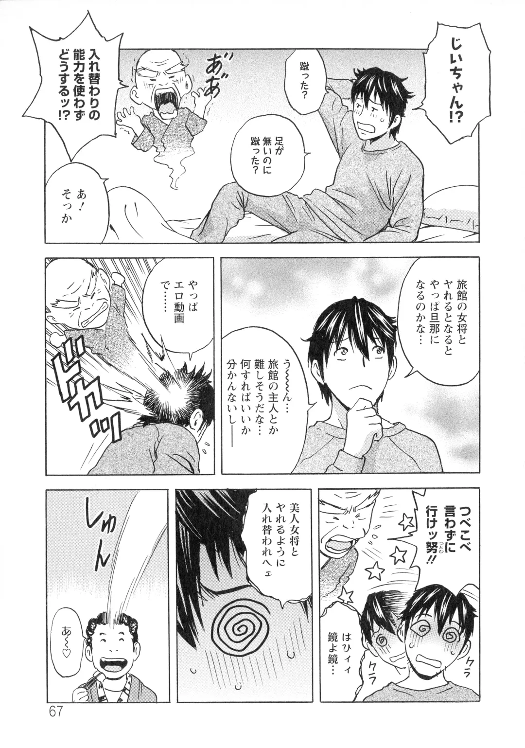 [Hidemaru] Irekawari Iremakuri Fhentai - Page 69