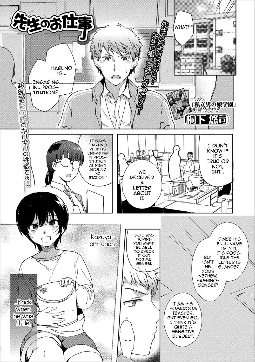 [Kirimoto Yuuji] Sensei no Oshigoto Fhentai - Page 1