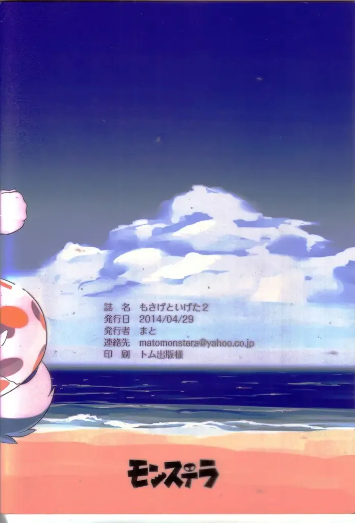 [Mato] Mosage to Igeta 2 Fhentai - Page 18