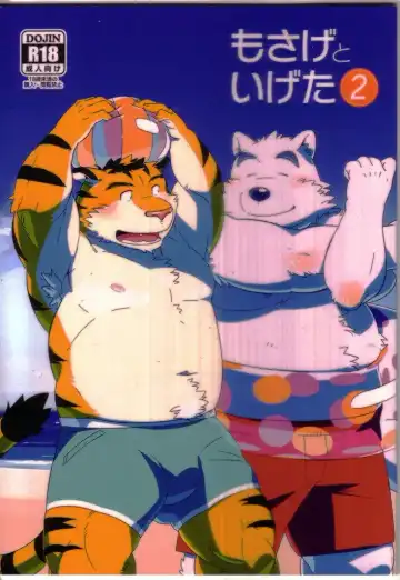 Read [Mato] Mosage to Igeta 2 - Fhentai