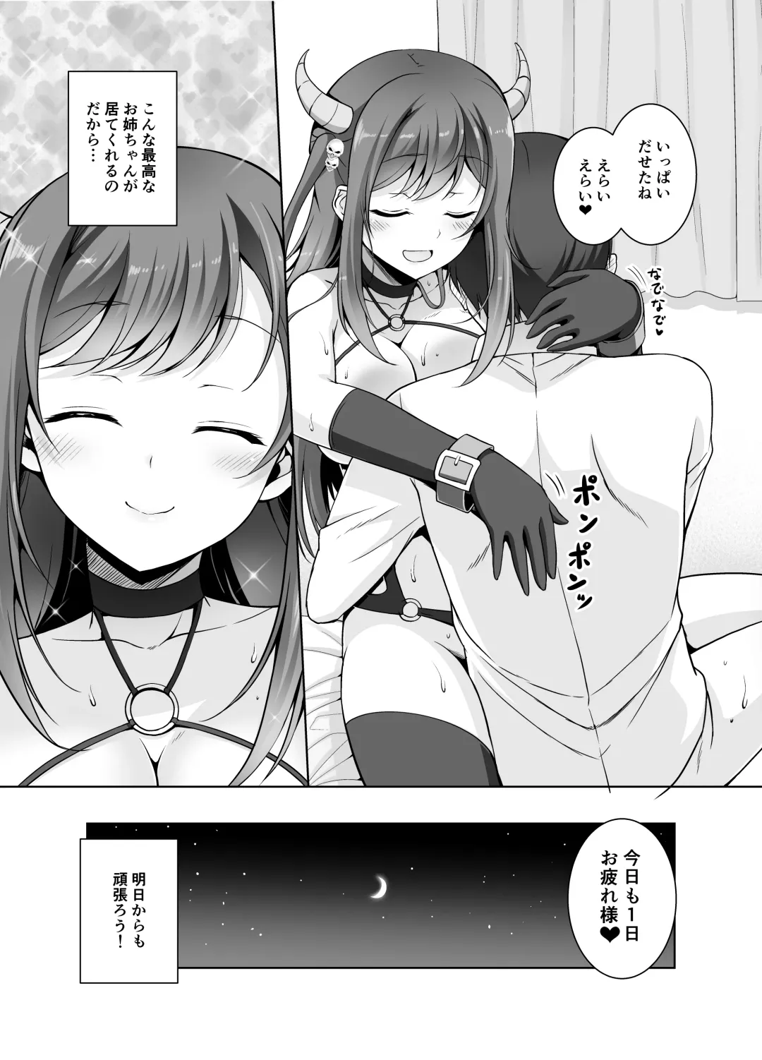 [Ishigami Kazui] Tottemo H na Succubus Onee-chan to Babumi Sex Fhentai - Page 19